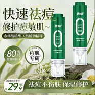 馥珮祛痘凝膠水楊酸去痘舒緩精華液青春痘痕濕敷淡化改善痘肌婦女節
