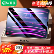 畢亞茲 適用2022/21/20款ipad air5/4 10.9英寸iPad Pro 11蘋果平板電腦耐磨防刮全屏保護高清鋼化膜pm29
