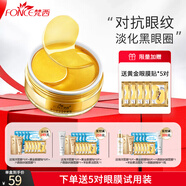 梵西（FONCE） 貴婦黃金眼膜貼補水緊致淡化細紋黑眼圈大眼袋抗皺紋提亮眼周 黃金眼膜1盒/60片
