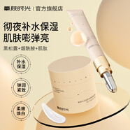 氧膚時(shí)光緊顏煥采睡眠面膜肌肽睡眠面膜3.0升級(jí)免洗補(bǔ)水保濕煥亮涂抹睡眠 【組合裝】睡眠面膜+眼霜