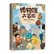 博物館大冒險(xiǎn)：誰(shuí)給盧浮宮帶來(lái)光