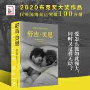 舒吉貝恩 道格拉斯 斯圖爾特2020年布克獎作品