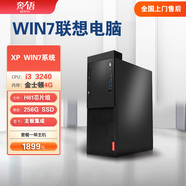 奔語(yǔ) 【 聯(lián)想xp win7系統(tǒng)臺(tái)式機(jī)】聯(lián)想T4900d電腦主機(jī)辦公雕刻win7 64位windows7 10 xp串口PCI卡插槽 套餐一（ i3 3240 8G XP win7） 聯(lián)想單主機(jī)