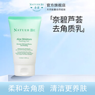 奈碧（Naturebe）蘆薈泡沫潔面乳120ml洗面奶 130ml去角質(zhì)啫喱有包裝盒
