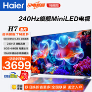 海爾（Haier）65H7 65英寸電視 240Hz高刷 504分區(qū)背光MiniLED智能電視  6+64GB 4K超高清大屏電視 65英寸