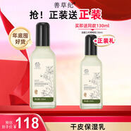 善草紀(jì)茉莉保濕乳液 清爽補(bǔ)水深層滋潤保濕修護(hù)男女護(hù)膚品 空調(diào)房優(yōu)選 舊茉莉乳130 送正裝26年10月到期
