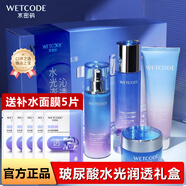 水密碼套裝水光膨潤(rùn)亮澤玻尿酸水光肌深潤(rùn)禮盒男女士護(hù)膚品【禮物送人】 深潤(rùn)四件套【潔面+水乳+精華】