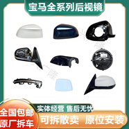 周陌(ZM)寶馬X1 X3 X4 X5 X6 X7 1 2 3GT 5 7系倒車鏡總成 后視鏡外殼 300[原裝拆車*[詢價聯(lián)系客服]