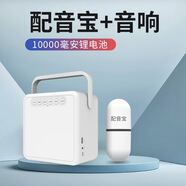 際工配音寶店鋪廣告音響開(kāi)業(yè)促銷(xiāo)錄音擺攤門(mén)店宣傳叫賣(mài)喇叭U盤(pán)播放器 配音寶+白色音響（10000毫安）