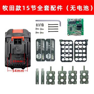 牧田適配牧田款大功率電池保護板線(xiàn)路板鋰電池板龍韻紅松外殼21V通用 包膠牧田款2mos1個(gè)送扳手1個(gè)