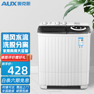 奧克斯（AUX）半自動大容量洗衣機(jī)家用雙桶雙缸賓館宿舍商用大洗衣機(jī)小型雙筒洗衣機(jī) 14.5公斤（洗滌9公斤+脫水5.5公斤）透明黑