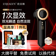 歐泉琳 牛奶光美容儀祛斑儀器淡斑黑色素痘印家用臉部光子嫩膚儀美白面部母親節情人節禮物 金烏耀光儀PRO【旗艦升級】+ 【價(jià)值99保濕面膜】