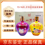 瀘州老窖原漿皇家窖藏 52度1.5L*2壇 濃香型白酒【老酒鑒真】大壇酒 原箱 2015年 1.5L 2壇 15年-16年隨機