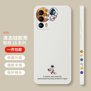 霸時(shí)代 魅族18手機(jī)殼液態(tài)硅膠軟殼meizu18pro卡通側(cè)邊創(chuàng)意星球鏡頭全包5G女男款保護(hù)套 古董白【側(cè)邊擁抱星球】 魅族 18 Pro