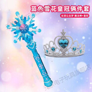 元族魔法棒兒童生日禮物玩具小女孩公主愛(ài)莎公主小魔仙玩具裝扮 藍色音樂(lè )冰雪魔法棒+公主皇冠