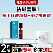H18氨甲環(huán)酸精華液傳明酸煙酰胺原液377美白祛斑霜淡化黑色素男女