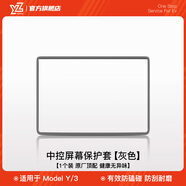 YZ適用于特斯拉Model3/Y中控導航屏幕顯示保護套框改裝丫配件 modelY/3中控屏幕保護套-灰