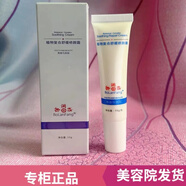 博瀾坊植物保養液精華補水保濕提亮膚色美容院護膚品同款【刮碼發(fā)貨】 植物復合舒緩修顏霜15g