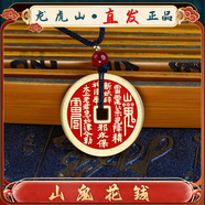 【龍虎山直發(fā)】山鬼花錢吊墜道家真品古錢幣項鏈朱砂八卦銅錢飾品 已祝福 手工填朱砂山鬼花錢3.0cm 配繩子 手工綁好 錦囊包好寄出