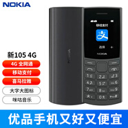 諾基亞（NOKIA）105（原廠(chǎng)原封未激活） 4G 雙卡雙待老人手機學(xué)生移動(dòng)支付4G全網(wǎng) (2023款)105 4G黑色