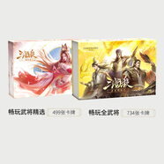 三國殺暢玩：全武將大合集2024 三謀士金盒 十八神將 官方正版卡牌 全武將+武將精選