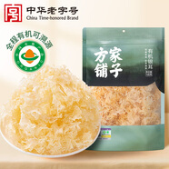 方家鋪?zhàn)又腥A老字號(hào) 有機(jī)銀耳100g 白木耳丑耳（勿用熱水泡發(fā)燉煮）