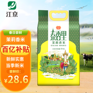 曼吉象泰香里茉莉香米5KG  大米 長粒香米 10斤