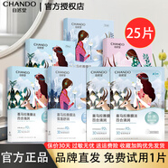 自然堂（CHANDO）面膜植物喜馬拉雅補水保濕細致毛孔平衡肌膚油脂煥亮官方官網(wǎng)正品 雪蓮10片紫草5片百合10片共25片