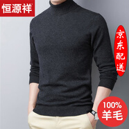 恒源祥毛衣男高領(lǐng)冬天長袖100%純羊毛衫針織衫冬季厚款保暖中年男士打底 HYX5820新深灰（280g?。?L (175) （適合130-145斤）