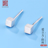 老銀匠s925銀方塊光面銀耳釘情人節(jié)禮物簡約通勤百搭銀養(yǎng)耳洞銀耳釘女士 愛立方耳釘拉絲/含耳堵/不含證書
