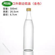 酒瓶空瓶密封存酒專用透明500ml475ml玻璃牛欄山二鍋頭 手工封口外翻鋁.蓋金色*10只
