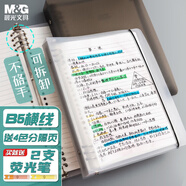 晨光(M&G)文具b5活頁本筆記本本子作業(yè)本記事本可拆卸橫線線圈本考研日記本錯題60張/8孔HPNHG003