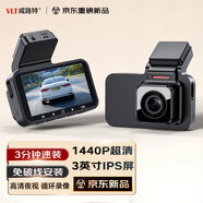 威路特電動汽車記錄儀車載相機高清免走線【含64G卡】