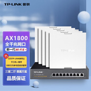 普聯(lián)（TP-LINK） wifi6無(wú)線ap面板千兆路由5G網(wǎng)絡(luò)覆蓋ac智能組網(wǎng)分布式墻壁POE路由器 5個(gè)皓月白面板+九口千兆一體機(jī)