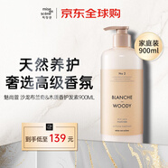 魅尚萱（mise en scene）美妝仙沙龍香氛護(hù)發(fā)素900ML(布蘭奇&木質(zhì)香)持久留香韓國(guó)愛(ài)茉莉