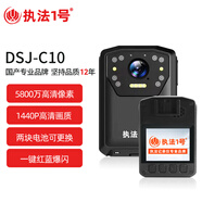 執(zhí)法1號DSJ-C10執(zhí)法記錄儀4800萬像素高清夜視雙電更換不斷電環(huán)保電力 1440P高清512G