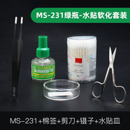 郡士模型水貼紙軟化劑帶背膠軍事飛機(jī)坦克模型水貼紙制作工具繪畫 郡士MS231+鑷子+剪鉗+棉簽+器皿