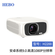 HEBOH2200家用智能高清投影儀辦公投影機(jī)2000流明