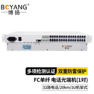 博揚(yáng)（BOYANG）純電話光端機(jī) 32路電話 RJ11接口 FC單纖機(jī)架式 1對(duì)價(jià) BY-32P