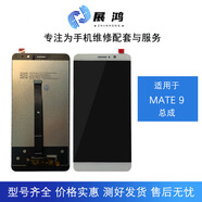 華為（HUAWEI）適用華為Mate9手機屏幕MHA-AL00液晶顯示TL00觸摸mt9一體總成 Mate9白色總成 不帶框原尺寸 屏幕 x 華為mate9