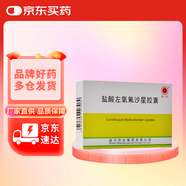 [迪沙] 鹽酸左氧氟沙星膠囊0.1g*24粒/盒