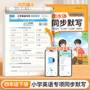 書行 衡水體小學(xué)英語同步默寫練習(xí)冊(cè)四年級(jí)下冊(cè)輔導(dǎo)教材2025人教版同步英文字母單詞默寫練字帖