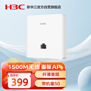 華三（H3C）AP面板全屋wifi6 1500M雙頻千兆家用別墅酒店商用WiFi全屋覆蓋 POE供電 Mini A60-1500