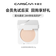卡姿蘭白磁防曬散粉蜜粉餅SPF40 PA+++防蹭水汗定妝遮瑕毛孔生日禮物女 云感柔焦防曬粉餅2.5g（中小樣）