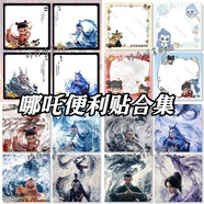 哪吒之魔童鬧海便利周邊敖丙敖光高顏值卡通同人學(xué)生便簽粘性 哪吒便利貼【全套16本】 +精美貼紙