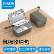 海備思（Hagibis）鼠標(biāo)收納包無線藍(lán)牙游戲鼠標(biāo)便攜包收納盒抗壓硬殼數(shù)碼充電寶數(shù)據(jù)線耳機(jī)充電器移動(dòng)電源硬盤保護(hù)包