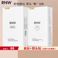 如薇（RNW）黑頭鼻貼膜去豬鼻免撕拉面膜導(dǎo)出精華液黑頭白頭 鼻貼+額頭貼
