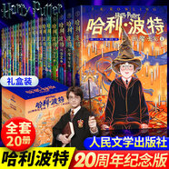 新華正版 哈利·波特20周年紀念版 全套單冊任選 哈利波特與魔法石  JK羅琳中文原版 8-9-10-15周歲 中國風(fēng)原創(chuàng  )封面 三四五六年級小學(xué)生文學(xué)外國小說(shuō)書(shū)正版 哈利波特20周年紀念版（禮盒裝20