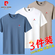 皮爾卡丹【3件裝】純棉短袖t恤男修身圓領(lǐng)全棉純色半袖體恤上衣服男裝夏裝 【3件裝】霧藍(lán)色+白色+卡其色 M 【建議90-110斤】