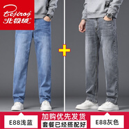 北極絨春秋款直筒休閑牛仔褲男士2025春季新款商務(wù)寬松長褲百搭褲子 E88淺藍(lán)色+E88灰色常規(guī) 常規(guī) 28 【腰圍二尺1】